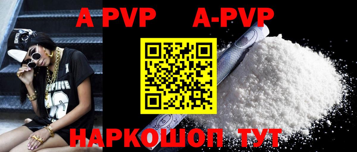Alpha PVP Crystall Новошахтинск