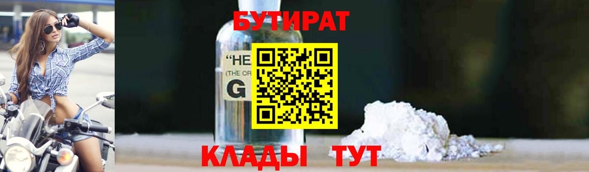Новошахтинск  БУТИРАТ вода  Вход с VPN 