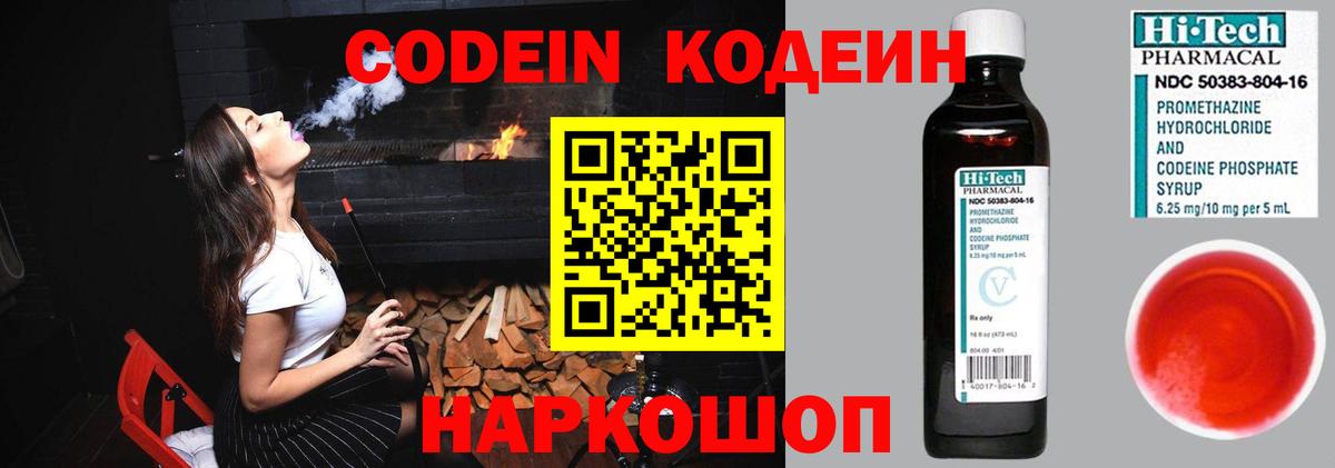 Новошахтинск  Кодеиновый сироп Lean Purple Drank  Вход с VPN  Codein напиток Lean (лин) 