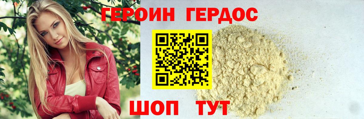 Героин VHQ  Вход с VPN  Новошахтинск 