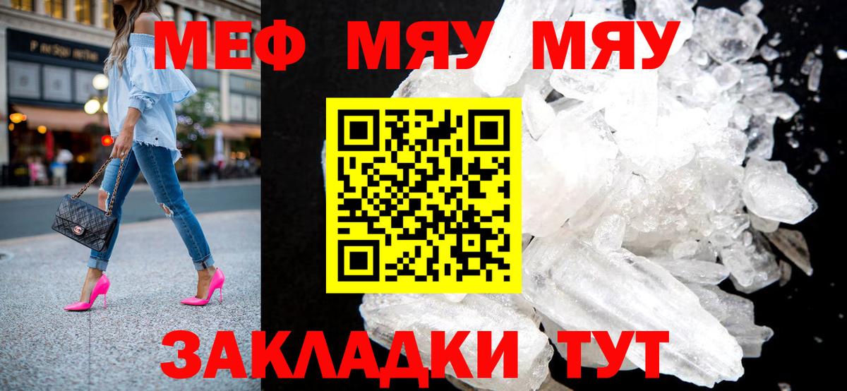 Мефедрон кристаллы Новошахтинск