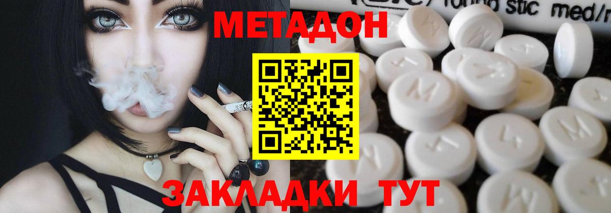 Метадон methadone  Метадон VHQ  даркнет формула  Новошахтинск  Вход с VPN 